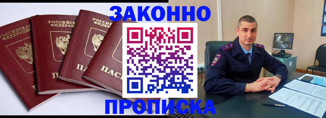 прописка регистрация в Электроуглях