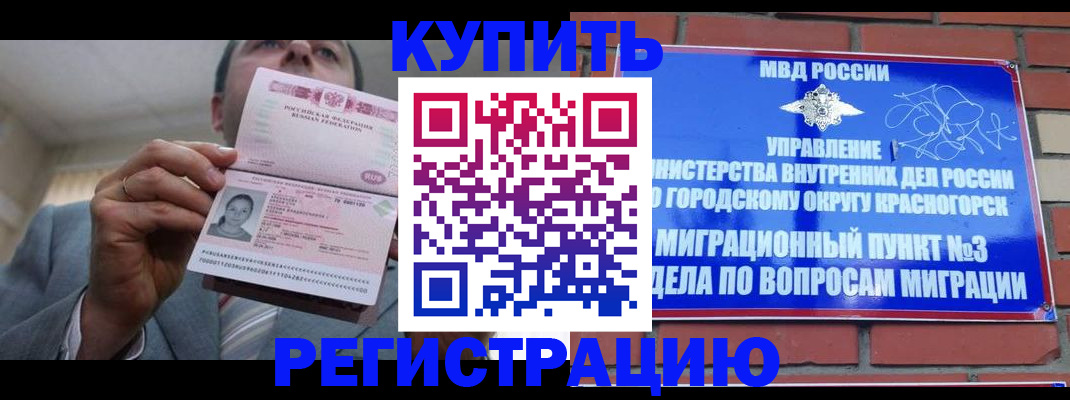 прописка в Электроуглях