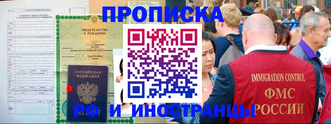 временная регистрация надежно в Электроуглях