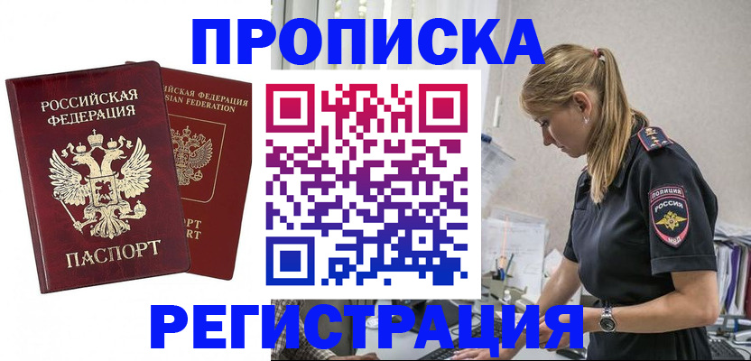 временная регистрация в квартире в Электроуглях