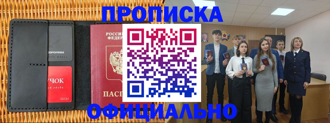 временная прописка в Электроуглях