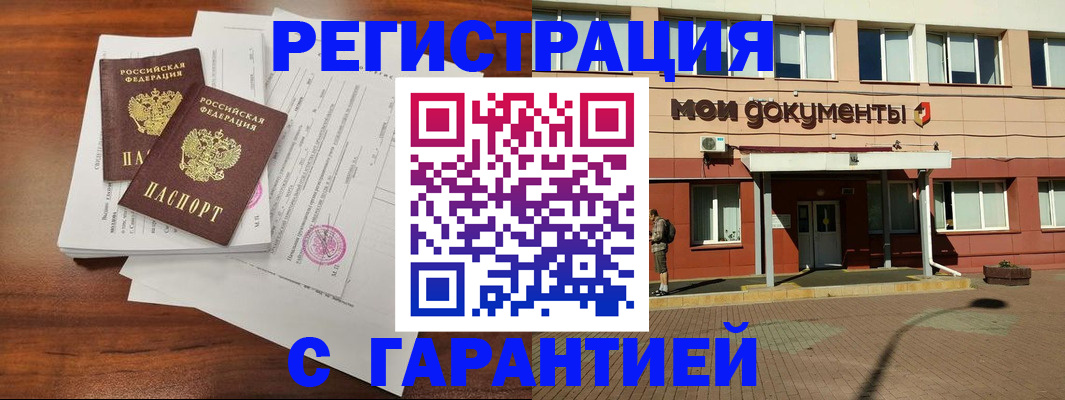 прописка для работы в Электроуглях